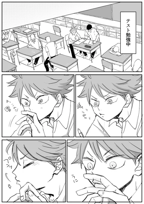 日向くんに触っちゃう影山くん
高2はじめの期末テストあたり
#影日 