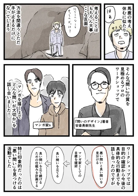 マンガを描くときに「面白いとは?」について考えるのはよくない説#問いのデザイン ワークショップのレポートマンガです 