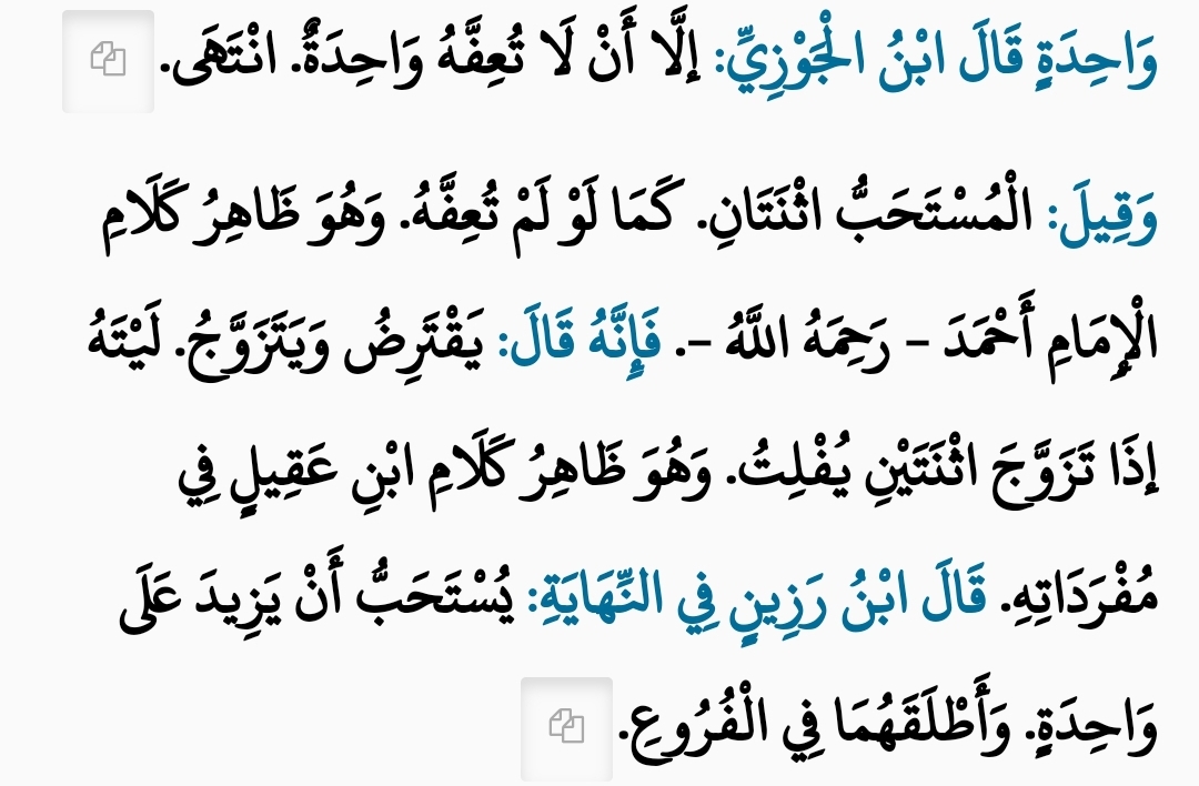 Now, let’s look at the paragraph immediately after what Hasib pasted from al-Insaf: "And another position [held by some scholars in the madhhab] is: The mustahab is two wives, just as [is the case in the dominant position] if one does not give him fulfilment of sexual needs."