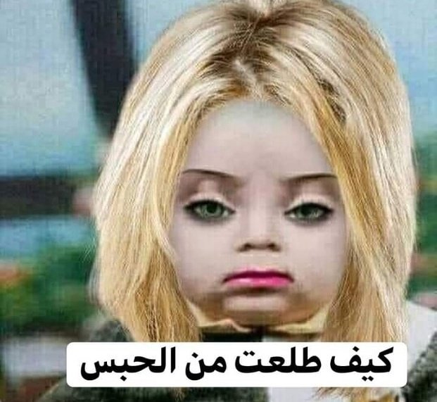 libya_ahale's tweet photo. لما تنخطبي لواحد ماتحبيشي ويقولك وين كنتي https://t.co/Q4xr1YFULd