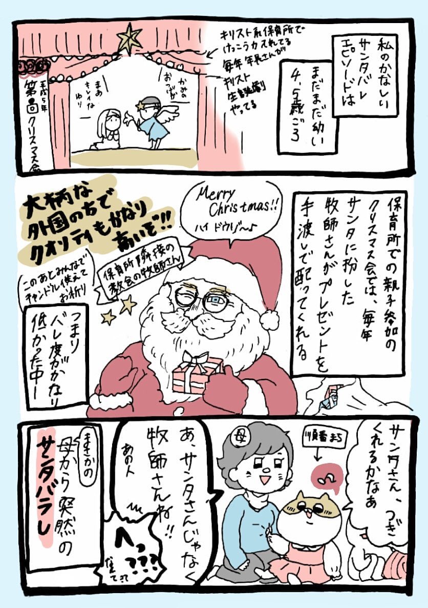 クリスマスが近づいてきたのでわたし自身の実母によるサンタバレエピソード置いておきますね。
ど天然母によって結構早めにバラされたのわりと根に持ってたけど、わたしも迂闊だからすぐ娘にばれそうだな・・・ 