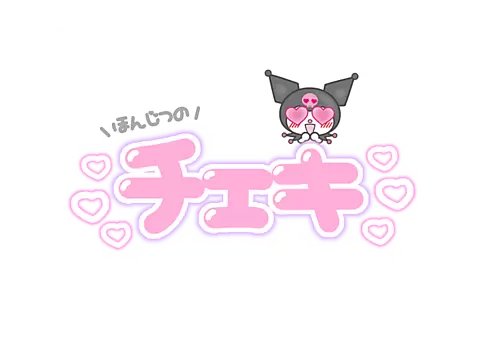 かびるんるんのtwitterイラスト検索結果