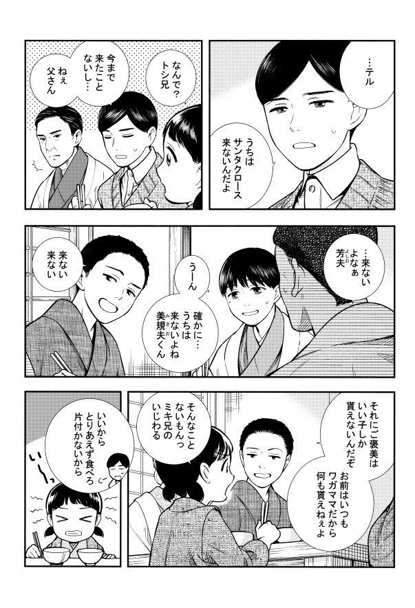 園田家のクリスマス(1/2) 
