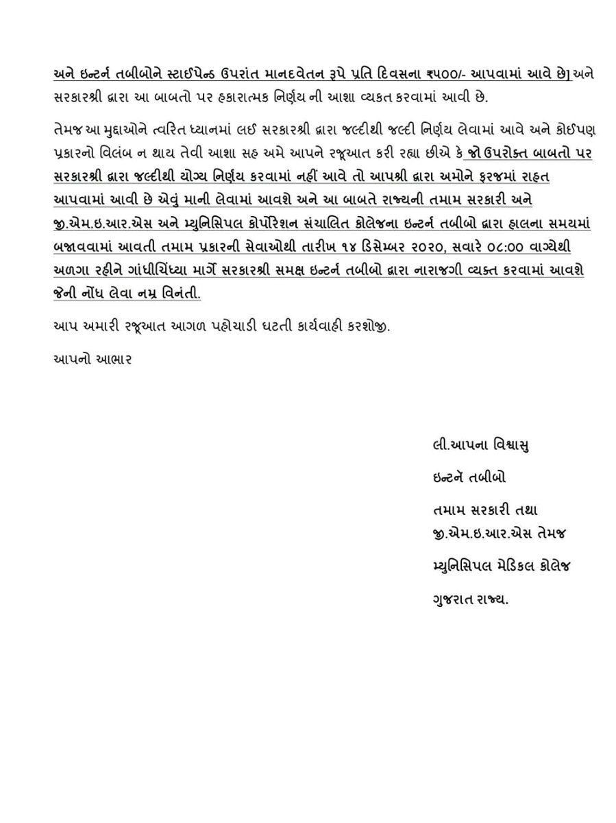 MBBSGoGInterns's tweet photo. WE, ALL MBBS INTERNS OF GOVT OF GUJARAT, HAVE APPEALED TO THE GOVERNMENT AS BELOW &amp; WE ALL WILL STEP BACK FROM OUR DUTIES FROM 14TH DEC 2020, 8AM ONWARDS UNTIL GOVT COMES UP WITH AN ACCEPTABLE ANSWER TO OUR APPEAL #ForgottenWarriors @vijayrupanibjp @Nitinbhai_Patel @JayantiRavi https://t.co/9Xx68RefBv