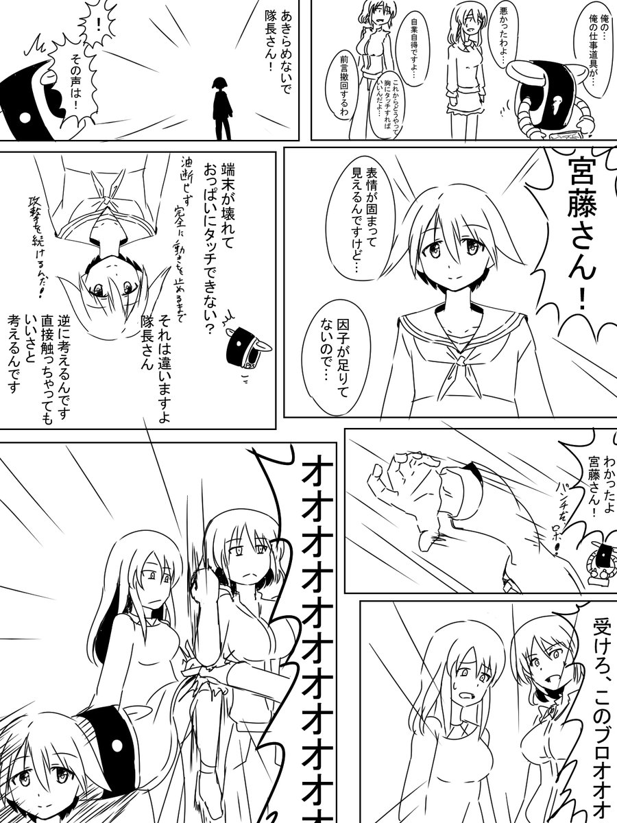 通信端末ぶっ壊れ漫画 