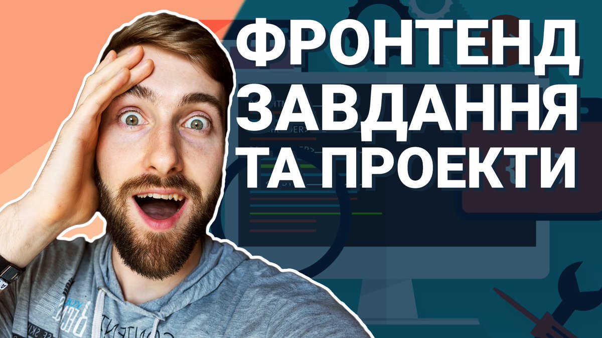yuriydetsyk's tweet image. У цьому відео я поділюся з тобою цікавою інформацією про фронтенд завдання та фронтенд проекти, які я, як програміст, виконував упродовж своєї ІТ кар&apos;єри. youtu.be/XkiRzkr2Ouc

#фронтенд #фріланс #програміст #ydvlog #YuriyDetsyk