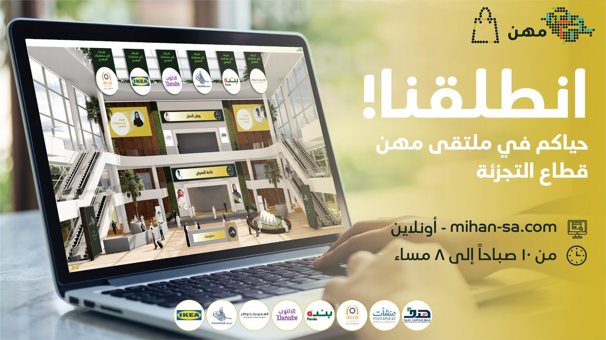 انطلقنا الآن 🚀
حياكم في ملتقى مهن - قطاع التجزئة 
للدخول:
retail.mihan-sa.com/ar/login
جهز نفسك .. وفالك التوفيق 🙏
#وظائف_مهن