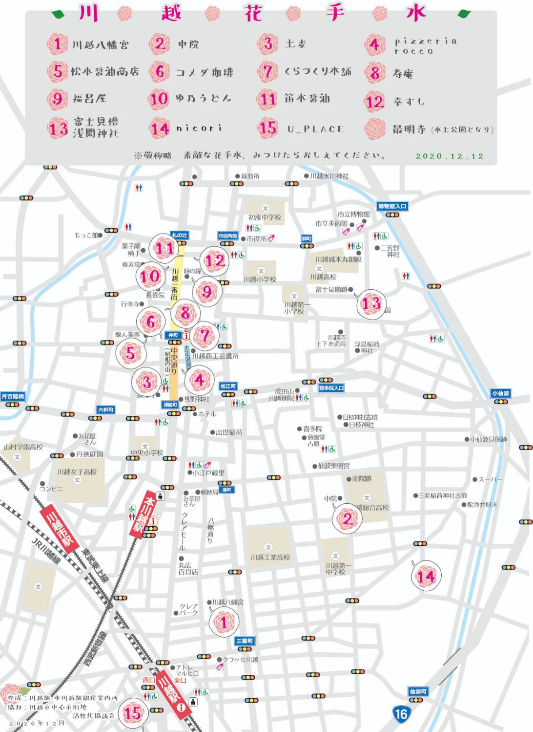 川越tic 川越花手水 はなちょうず マップ作ってみました 勝手に 川越は寺社仏閣 たくさんのお店が素敵な花手水を活けています それぞれの場所らしさが表現されており 見ていてとても楽しく癒されます 川越 花手水 中院 一番街 最明寺 川越