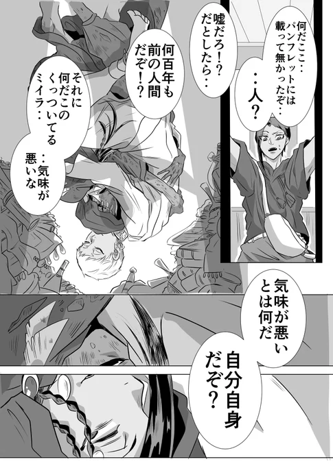ジャミカリ
『生きて心を捧げ、死してはこの身を差し上げよう』☀の死後、その身体に関する🐍について
現代ジャミカリは観光地になった旧アジーム家に来ただけなのにまさかの巻き込まれ具合 