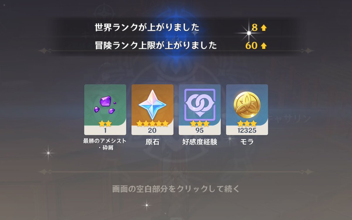 ユー 原神 冒険ランク58 冒険ランク55 世界ランク8になりました 原神