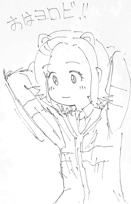 みんなおはよう! 