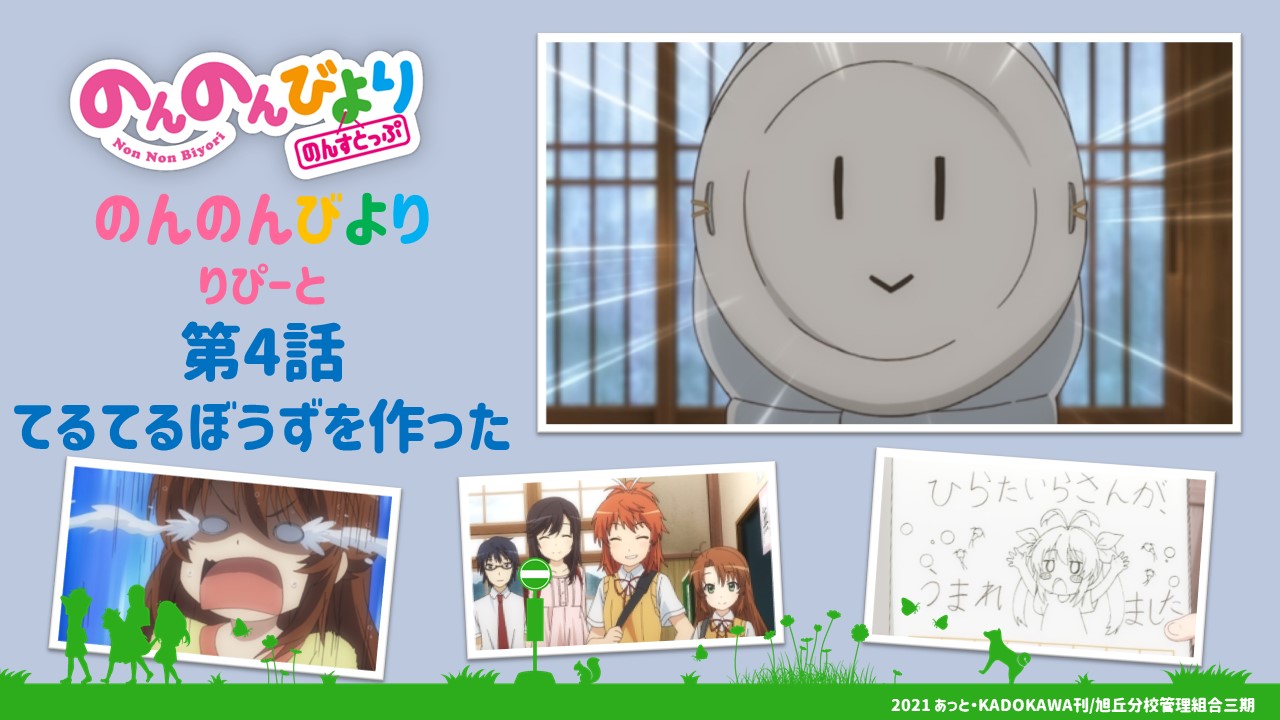 のんのんびより 公式prツイッター か えるか える かえるは大人 おーったまは子ども のんのんびより りぴーと第4話 てるてるぼうずを作った 雨が止むようお天道様にお祈りしましたん こまちゃんがびっくりしてたんな