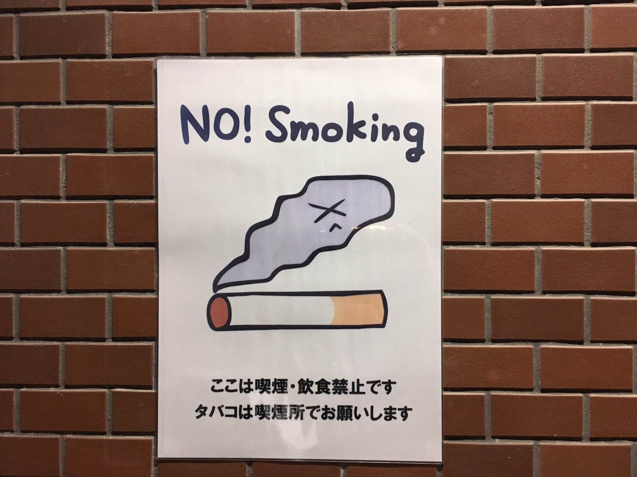 村中貴士 ライター 編集 タバコを擬人化するパターンは多いが 煙を擬人化するパターンは珍しい気がする 禁煙マーク T Co Oe14flacvs Twitter