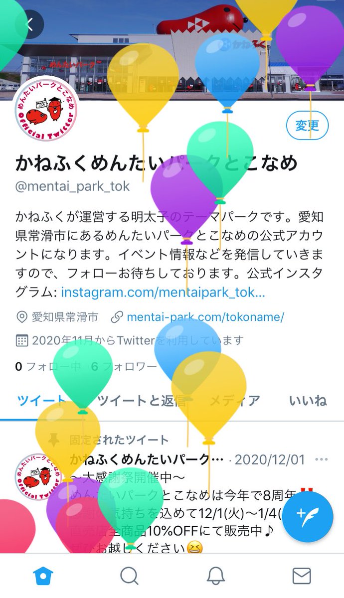 かねふくめんたいパークとこなめ 本日 12月13日でめんたいパークとこなめは開店8周年を迎えました いつもありがとうございます 9年目も頑張って参りますので よろしくお願いします お店では8周年大感謝祭を開催中 直売店の商品を全品10 Offにて販売 かねふくめんたいパークとこなめ 本日 12月13日でめんたいパークとこなめは開店8周年を迎えました いつもありがとうございます 9年目も頑張って参りますので よろしくお願いします お店では8周年大感謝祭を開催中 直売店の商品を全品10 Offにて販売