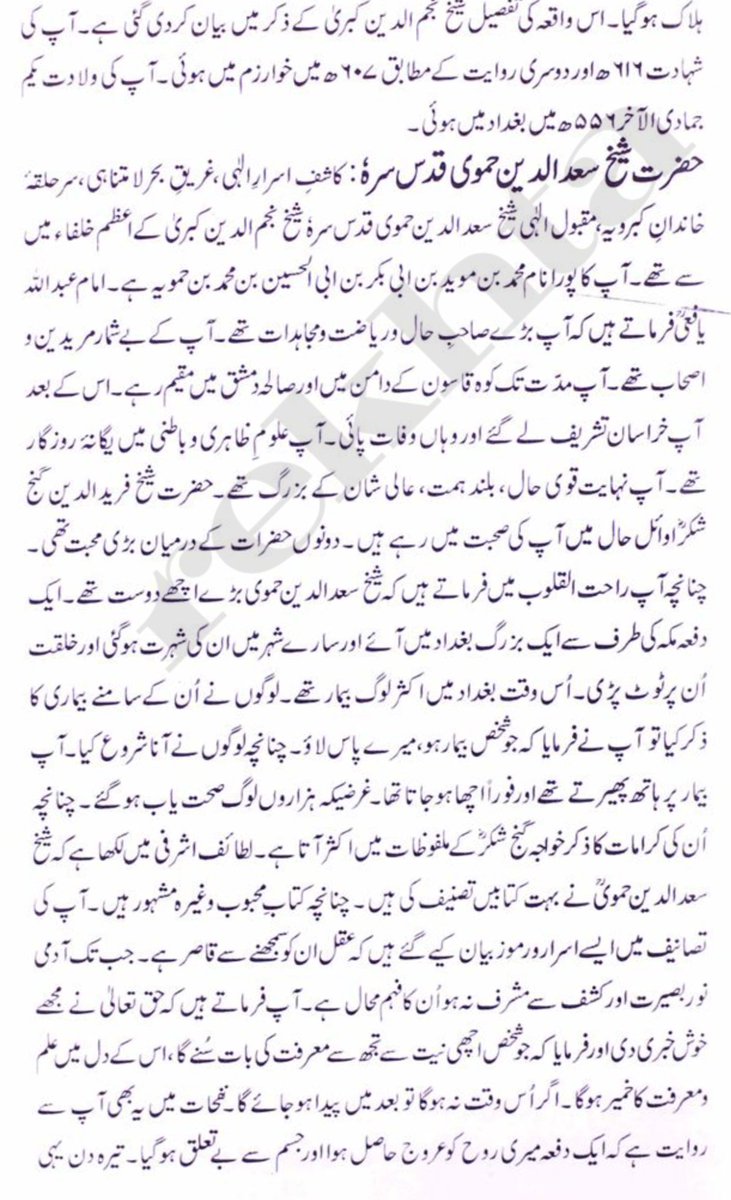 Like many others in the period he also write a set of biographies of his order and his conception of his lineage - this was Mirʾāt al-asrār - here is the beginning of the Ganjbakhsh ms as well as some of the translations into Urdu 12/