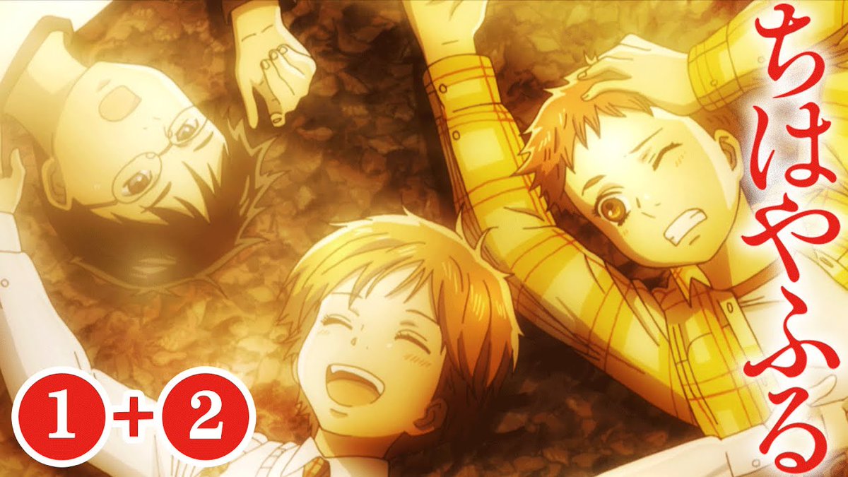 いちなるtv 1 2話 ちはやふる 21年1 12 火 まで1期全25話期間限定イッキ見 公式アニメ全話 T Co 3cyr9hl2su いちなるtv 1 2話 ちはやふる 21年1 12 火 まで1期全25話期間限定イッキ見 公式アニメ全話 T Co 3cyr9hl2su