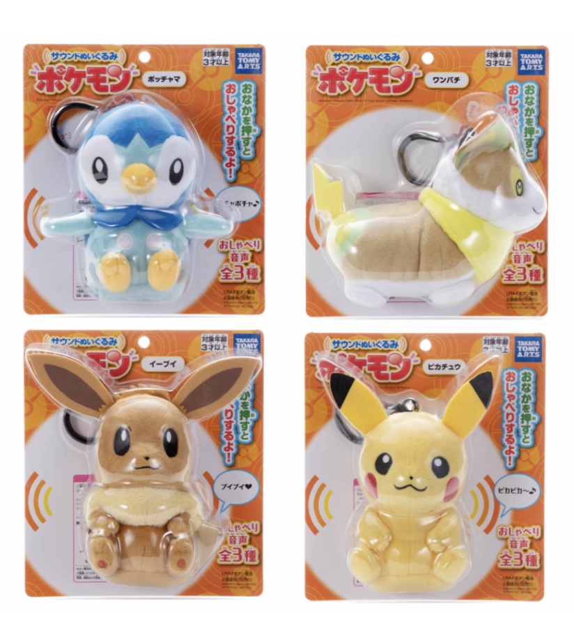 Twitter 上的 ポケモンセンターnakayama 12月発売予定 サウンドぬいぐるみ ポケモン パッケージ公開 T Co Xwjqaprctm T Co 8uabgngcrg Twitter