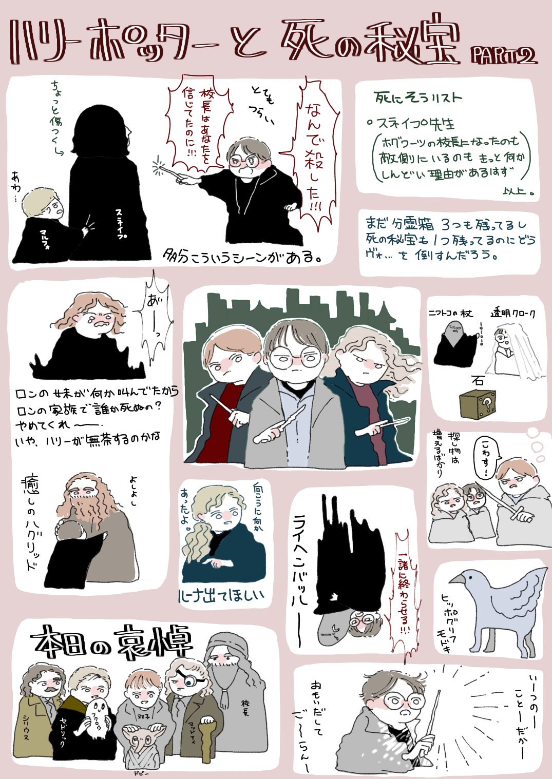 無浮上 ハリーポッターと死の秘宝part2 終わり 無浮上 ハリーポッターと死の秘宝part2 終わり