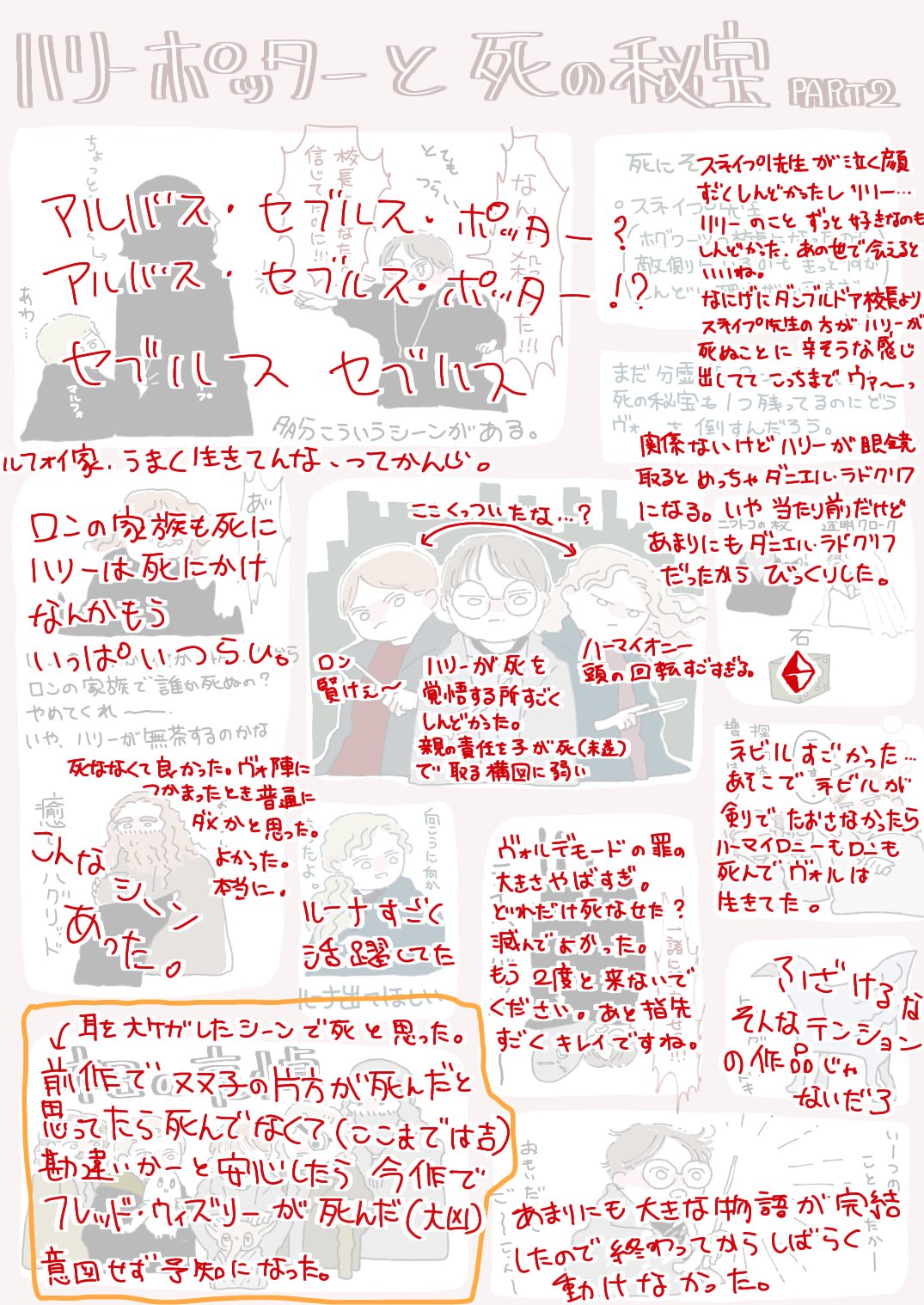 無浮上 ハリーポッターと死の秘宝part2 終わり 無浮上 ハリーポッターと死の秘宝part2 終わり