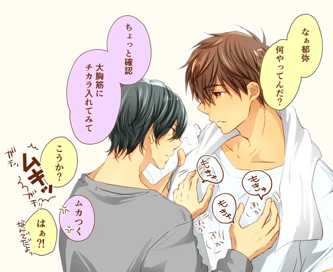 兄の筋肉を確認する弟 