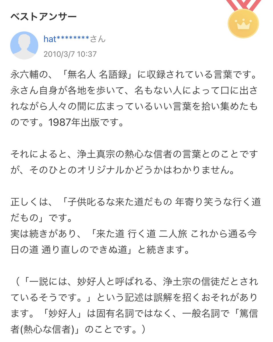 む 𝔽𝕃𝔼𝕏21 元ネタは子供と老人で 永六輔さんの著書の言葉のようですね 大元の出自は不明だそうです