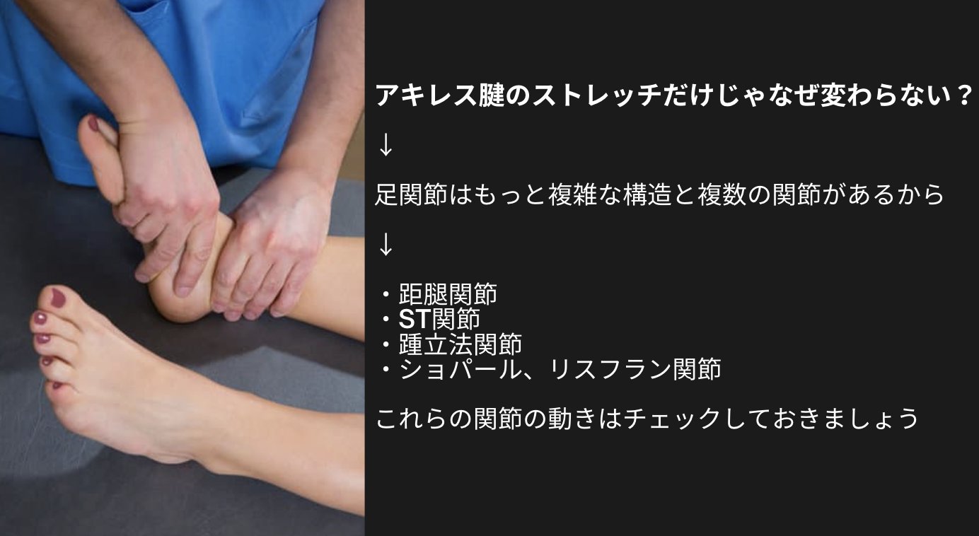 吉田直紀 Nピラティス 理学療法士 足首が硬い を専門家的に見るとすると 距腿関節 St関節 踵立法関節 ショパール リスフラン関節 を丁寧に見ておく必要があります ただアキレス腱のストレッチしても治らない人は特に T Co
