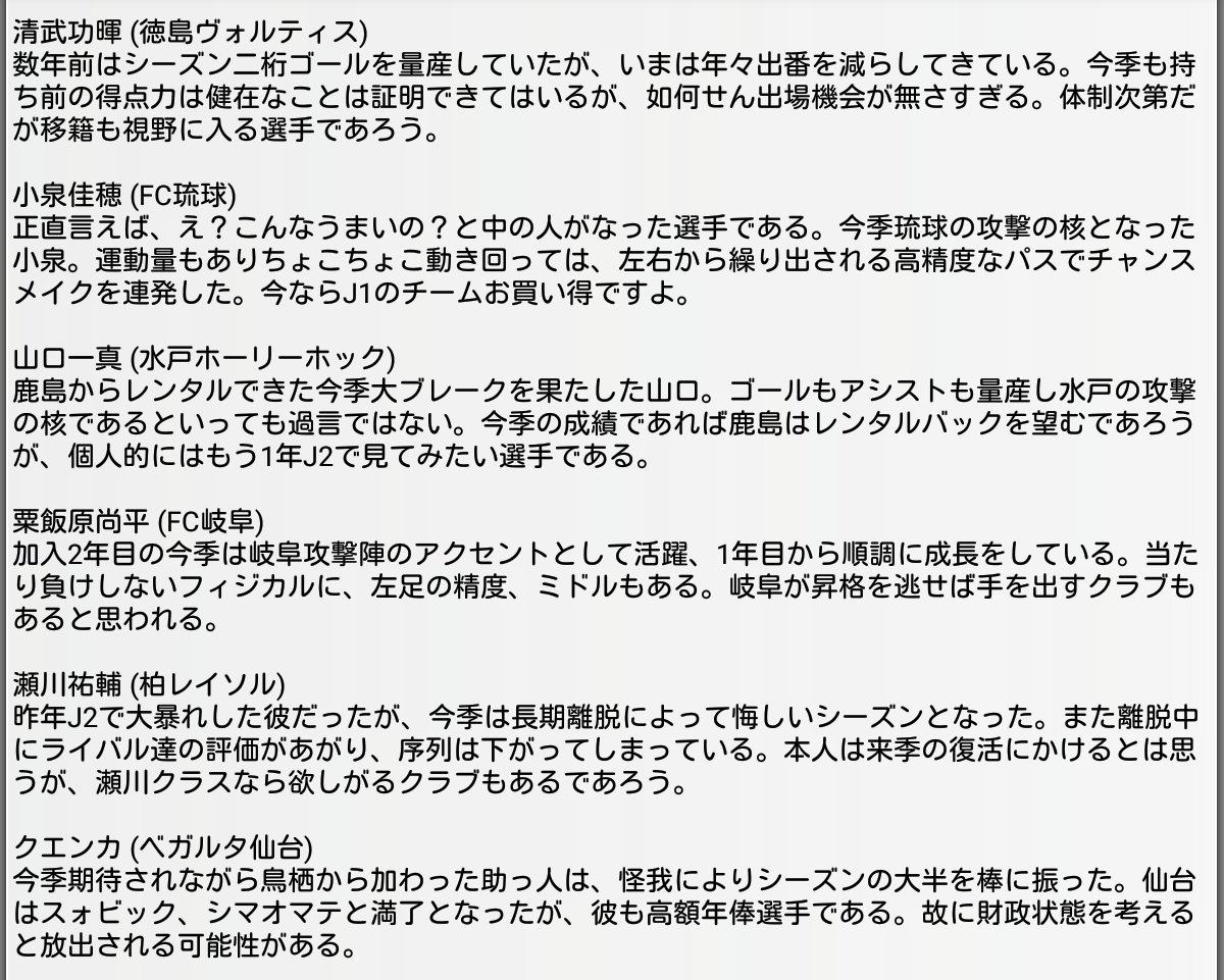 Y氏のついったー J1 3リーグ 海外日本人 ニュース 移籍 契約関連公式情報のみ 中の人が今季オフの動向に注目したい選手 攻撃的mf編 このリストはあくまで私の注目選手です 必ず移籍するわけではありません 12月頭の予想ですので目安程度にお考え下さい