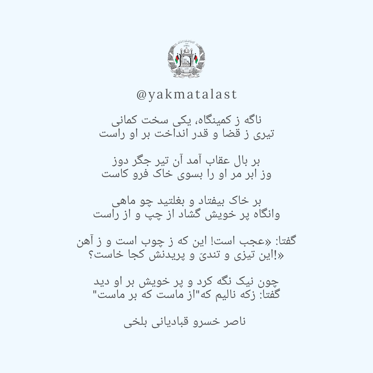 yakmatalast's tweet photo. #Afghan #Afghanhumor #humor #language #farsi #dari #pashto #Afghanistan #afghanfunny
#inafghanistanwedontsay #inafghanistanwesay
#afghanproverbs #zarbulmasal #matlona #matalha https://t.co/MGfmxm8lwr https://t.co/cnfLvLGPNo