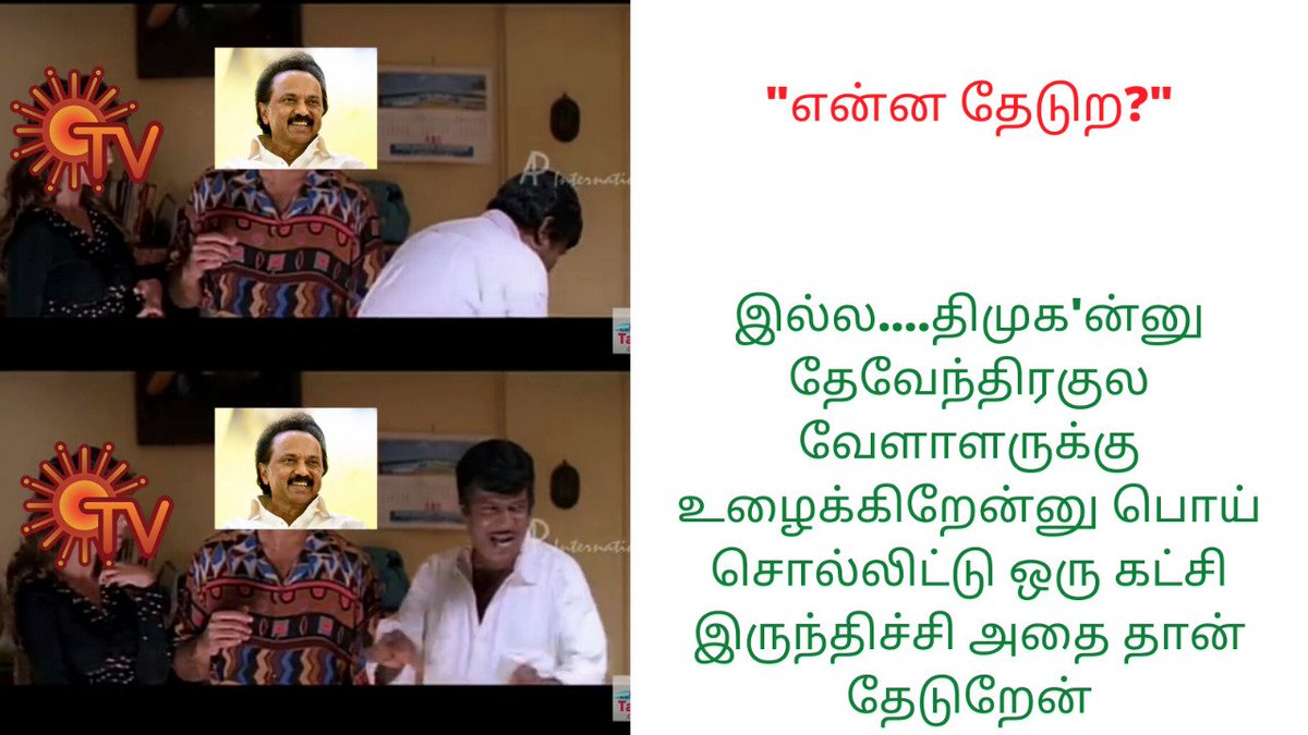 TamilvananDKV's tweet photo. #SUNTVAgainstDKV
@mkstalin @KanimozhiDMK @SunTV @KalanithimaranN @JohnPandianTMMK @Udhaystalin https://t.co/7C5uJxwEQP