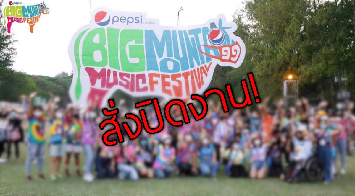 BREAKING : ด่วน! โคราชสั่งปิด #บิ๊กเมาน์เท่น ถูกร้องเรียนไร้มาตรการ #โควิด19 

ผู้ว่าฯ โคราชถกด่วน คณะกรรมการโรคติดต่อ มีมติเอกฉันท์ สั่งปิด คอนเสริต์บิ๊กเมาน์เท่นครั้งที่ 11 หลังพบปัญหาร้องเรียนไร้มาตรการควบคุมโควิด 19

#BigMountain2020