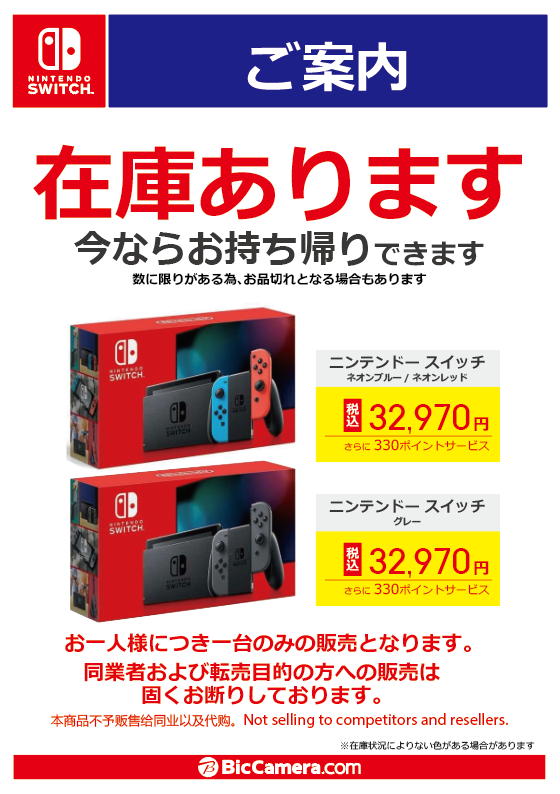 公式 ビックカメラ名古屋ｊｒゲートタワー店 金鯱 ºwº 在庫あります 人気のゲーム機本体 Nintendo Switch ニンテンドースイッチ お持ち帰りできます 9階ゲームコーナー レジ販売員 にお申し付け下さいませ 任天堂