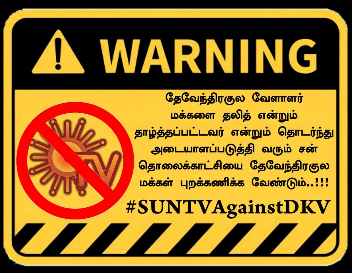 Maharaj14188545's tweet photo. #SUNTVAgainstDKV
தேவேந்திரகுல வேளாளர் சமூக மக்களை இழிவுபடுத்தும் நோக்கில்  தொடர்ந்து செய்தியை வெளியிடும் #திமுக + #சன் டிவி நிர்வாகதிற்கு கடும் கண்டனம் 
 @arivalayam 
@KanimozhiDMK    
@mkstalin  
@Udhaystalin @SunTV
 @sunnewstamil 
@Tamilvananp1  
@DKV_Exit_SC @PTMedia4 https://t.co/9SCAanjIDg
