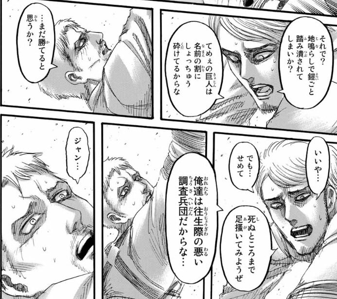 進撃の巨人 ジャン キルシュタインの名言 名セリフ集 画像 解説あり まんがmap