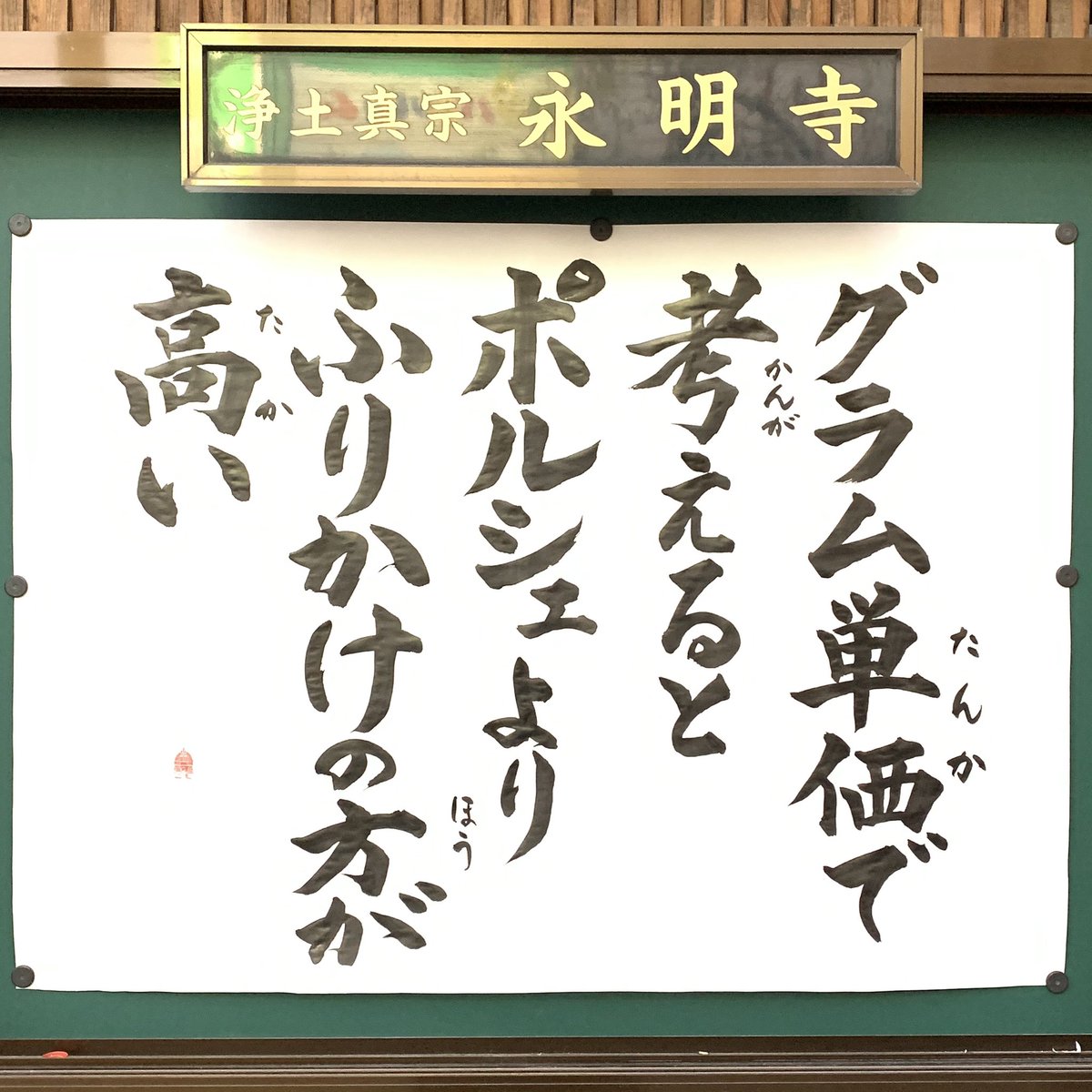 グラム単位で考えるとポルシャよりふりかけの方が高い の仏教的解説が興味深い アニメ銀魂の題字に見えるの声も Togetter グラム単位で考えるとポルシャよりふりかけの方が高い の仏教的解説が興味深い アニメ銀魂の題字に見えるの声も Togetter