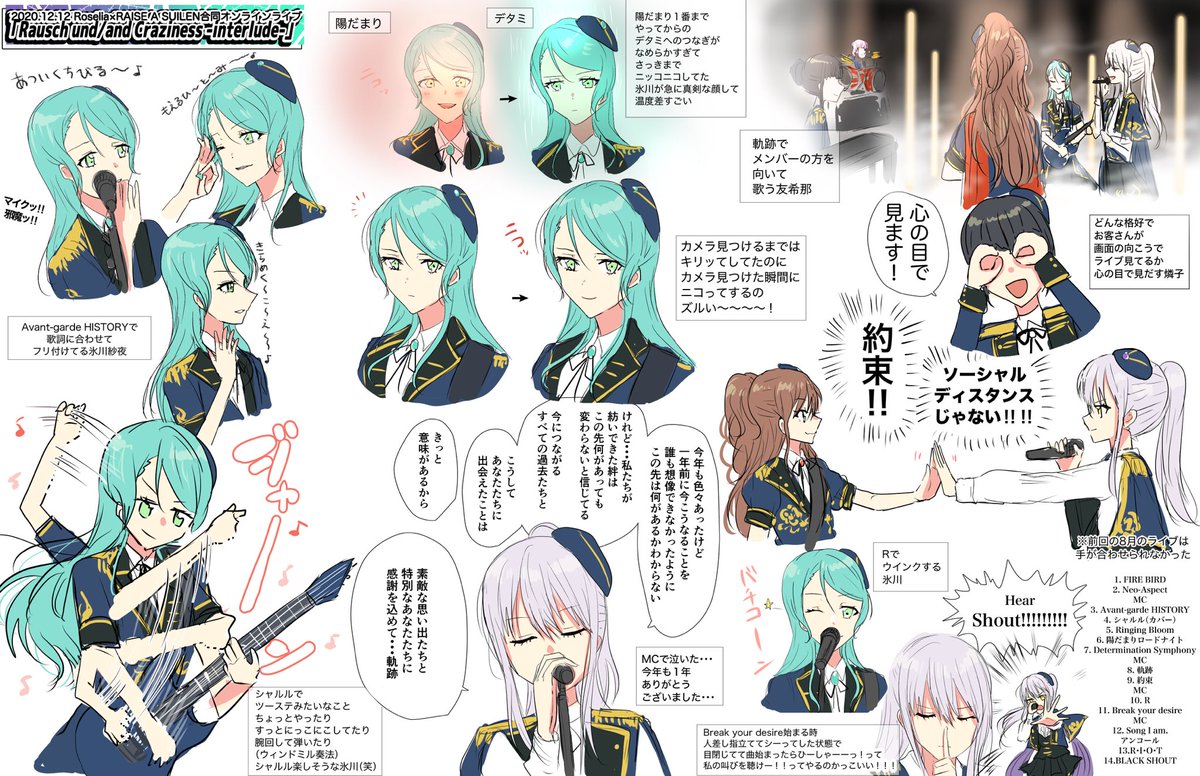 2020年11月21日
Roselia×RAISE A SUILEN合同オンラインライブ「Rausch und/and Craziness -interlude-」
Roselia部分レポ
シャルルまさかの初披露でびっくりだった〜‼︎ソーシャルディスタンスじゃない約束!?
#ラウクレインタールード