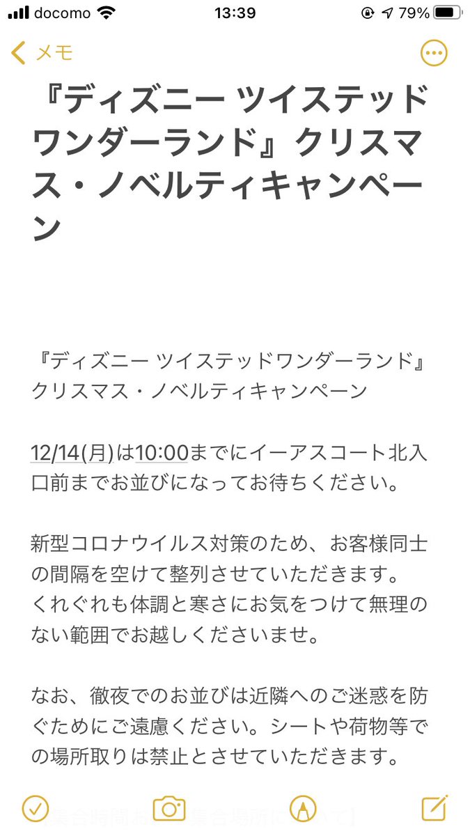 ヴィレッジヴァンガード イーアスつくば ディズニー ツイステッドワンダーランド クリスマス ノベルティキャンペーン 12 14は当日整理券をお配りしての販売とさせて頂きます ご購入希望のお客様は 10 00までにイーアスコート北入口前にてお並びに