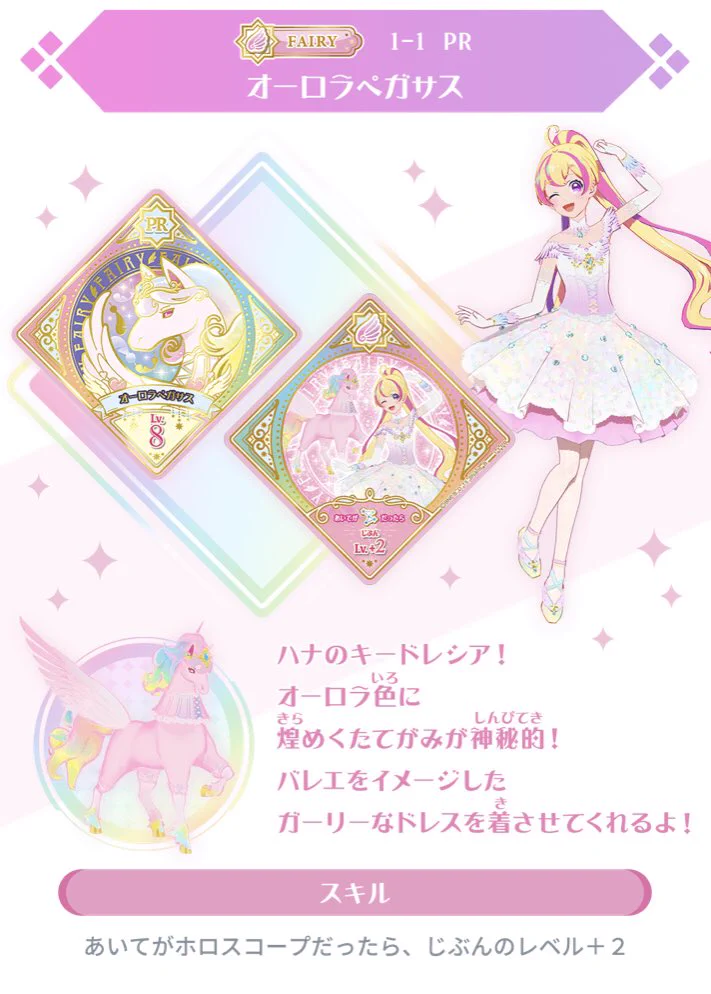アイカツ！アンコール公式 on X: 