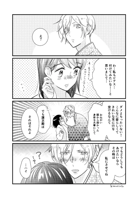 ピアス
(以前Twitter上でアップしたマンガですが担当さんのご厚意で電子12巻におまけとし収録して頂いてます) 