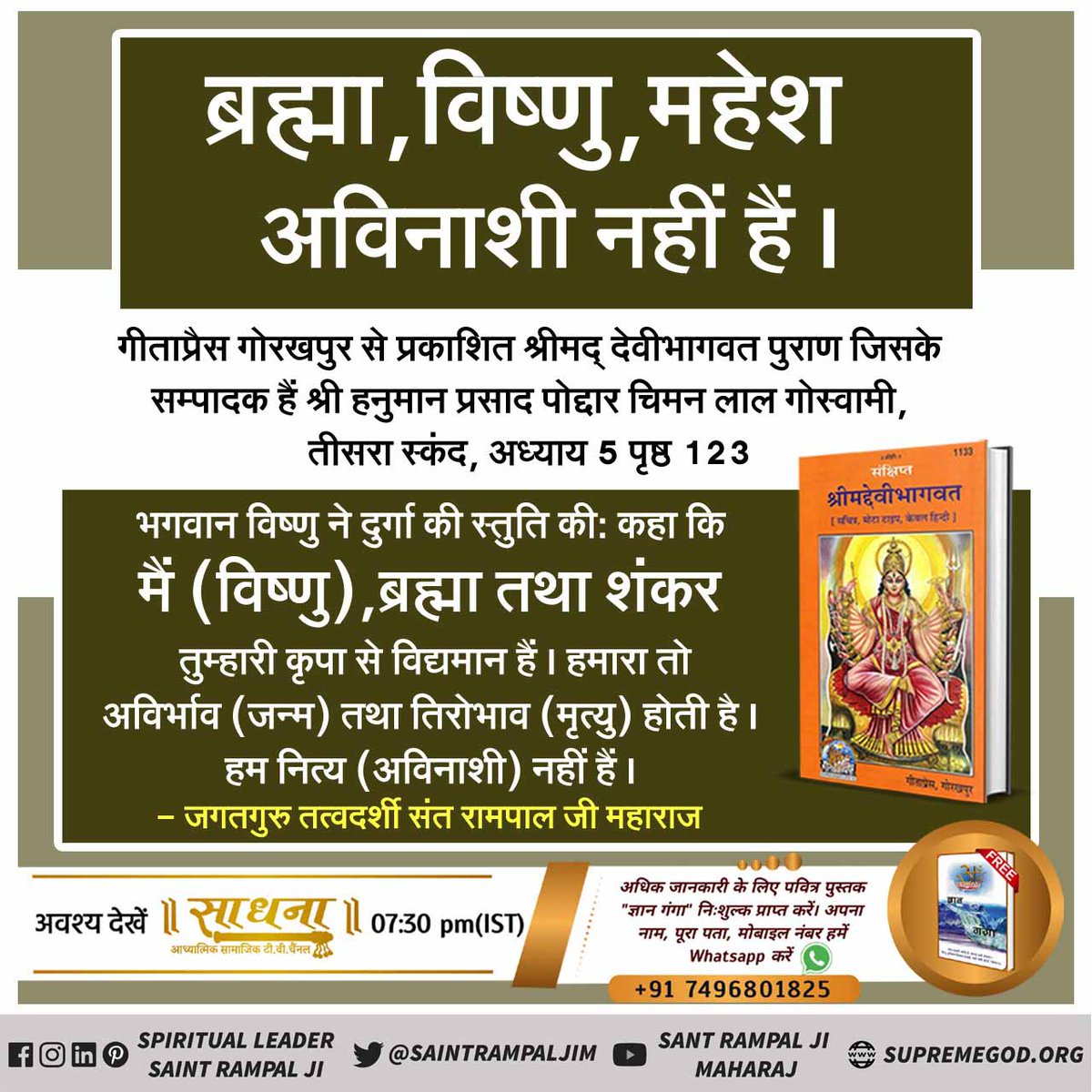Hariommali17's tweet photo. #Origin_Of_Tridev
🌱Brahma, Vishnu and Mahesh are not immortal God. They are mortal. They are the controller of 3 Lok in one universes.🌱
🍂LORD KABIR is the controller of infinite universes🍂 https://t.co/L9DTLb87L7