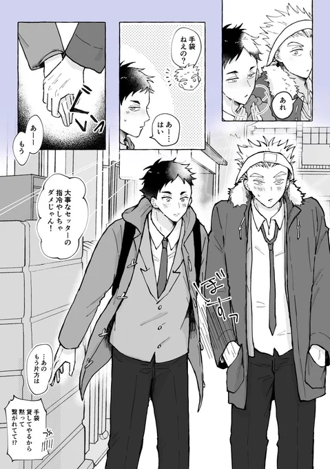 人気のないとこで手を握りはするものの、なぜか手を繋ぐのだけはいつまで経っても照れまくるぼさんとご機嫌のあしくんのぼくあか 