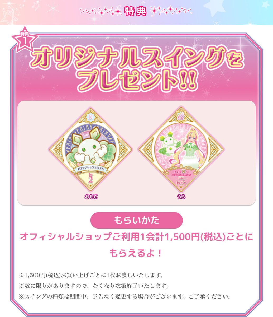 アイカツ！オフィシャルショップ】 イオンモールKYOTO店では 「アイ