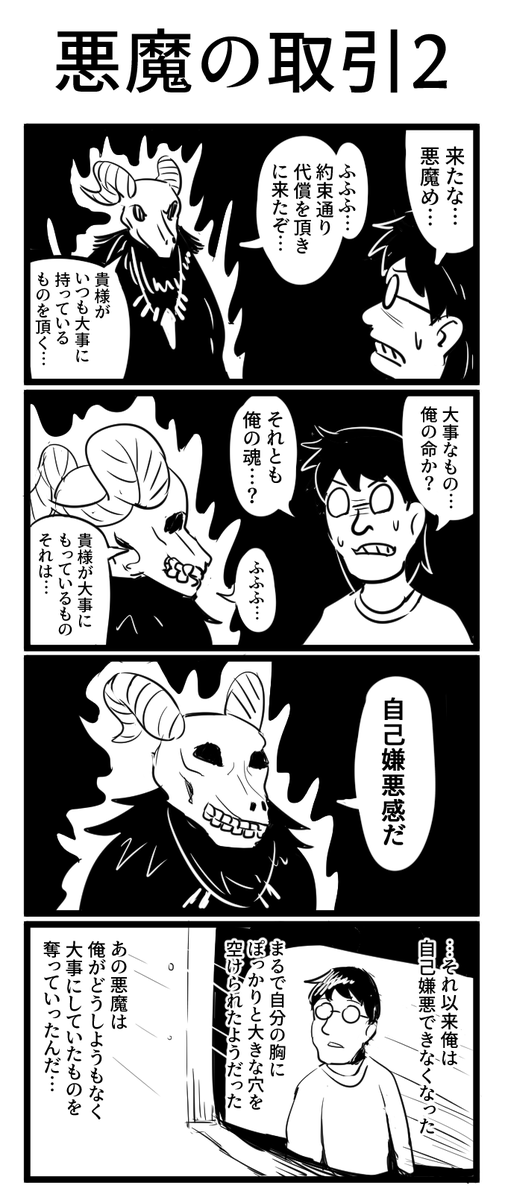 悪魔の取引2 