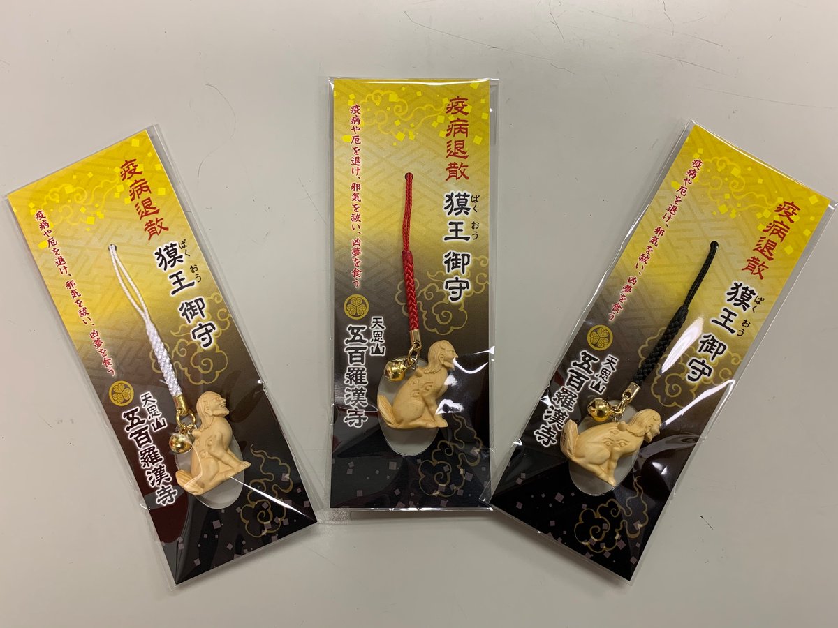 獏王御守（根付型）完成！】 縦3センチ、横2.7センチ（木製）の