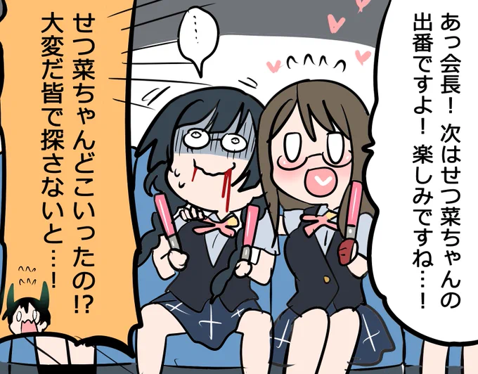 #虹ヶ咲 #lovelive 

もうどう頑張っても隠しきれないせつ菜ちゃん? 