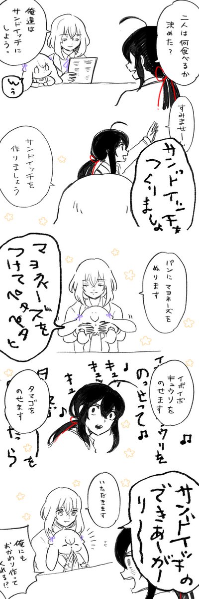 サンドイッチをつくろう 