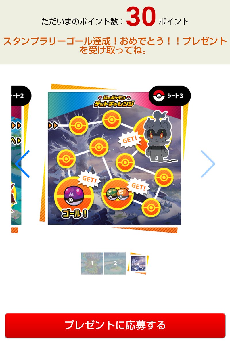 おサムライ ほんもの Osamurai Spla2 در توییتر スタンプラリーがゴールしました ワーイ おしゃれボールと伝説ポケモン貰いました ポケモン剣盾 ポケモン配布 Nintendoswitch おサムライ ほんもの Osamurai Spla2 در توییتر スタンプラリーがゴールしました ワーイ おしゃれボールと伝説ポケモン貰いました ポケモン剣盾 ポケモン配布 Nintendoswitch