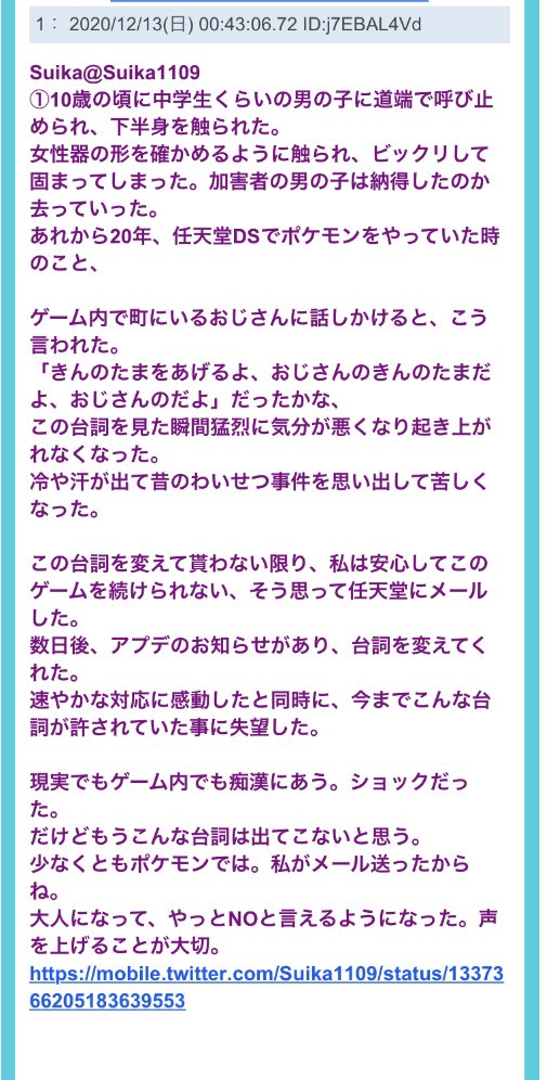 フェミニスト ポケモンのきんのたまおじさんで昔のわいせつ被害を思い出した 任天堂にメールしてアプデでセリフを変えてもらった Dsにアプデ機能無い アカ削除 Togetter