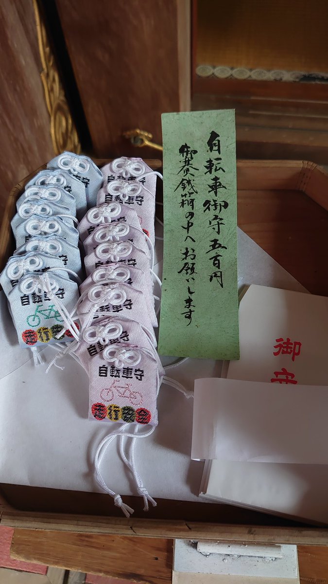 hamrafan's tweet photo. サイクリングロードの終着点でもある羽村市の阿蘇神社へ、おりたたぶを奉納！
なんと宮司の方は管理人の同級生でした！
自転車お守りもあり、自転車雑誌の取材も来たそう。
#羽村市 #おりたたぶ #自転車 #阿蘇神社 https://t.co/bcgMbiSiWZ