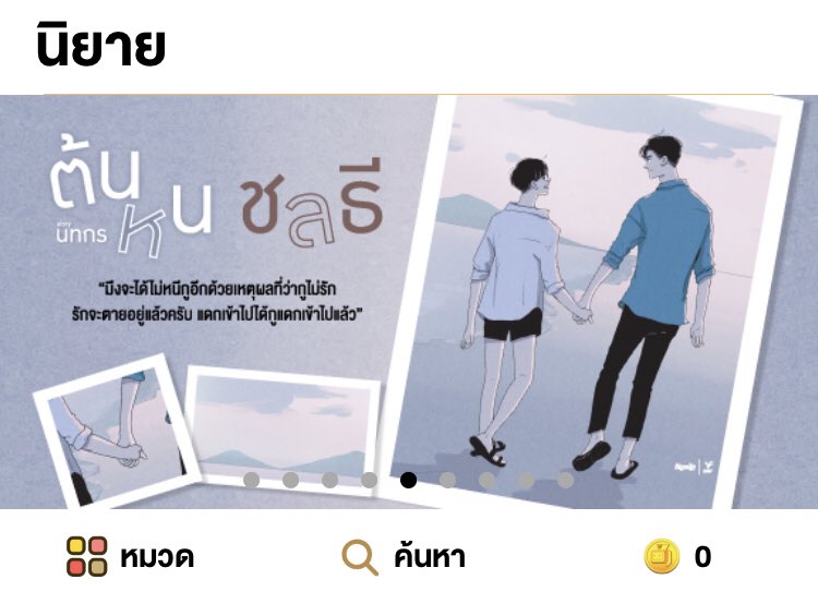 nottakorn17's tweet photo. เจ้าต้นในธัญวลัย งู้ยยย หนูลูก เวอร์ชันหนังสือหาซื้อได้เรื่อยๆ เลยนะคะ ❤️🙏✨ @Tunwalai_writer  ขอบคุณคร้าบ https://t.co/Ga9cPR86gN