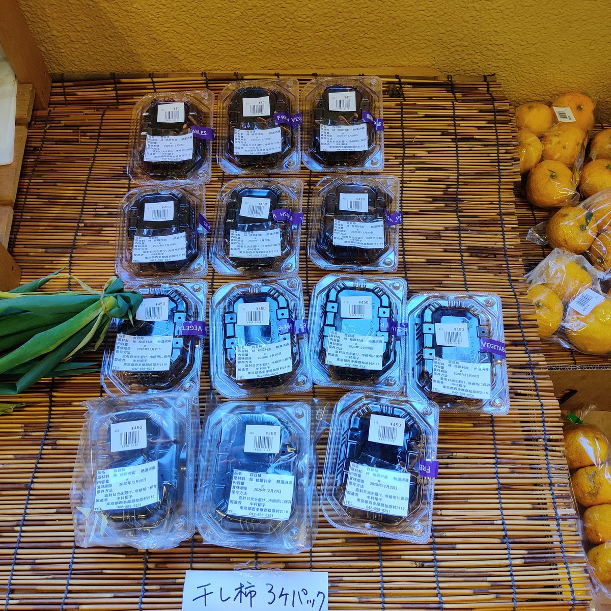 檜原温泉センター数馬の湯 気温6 湿度60 晴れです 今日は朝から寒いです 写真分かりづらいですが干し柿です